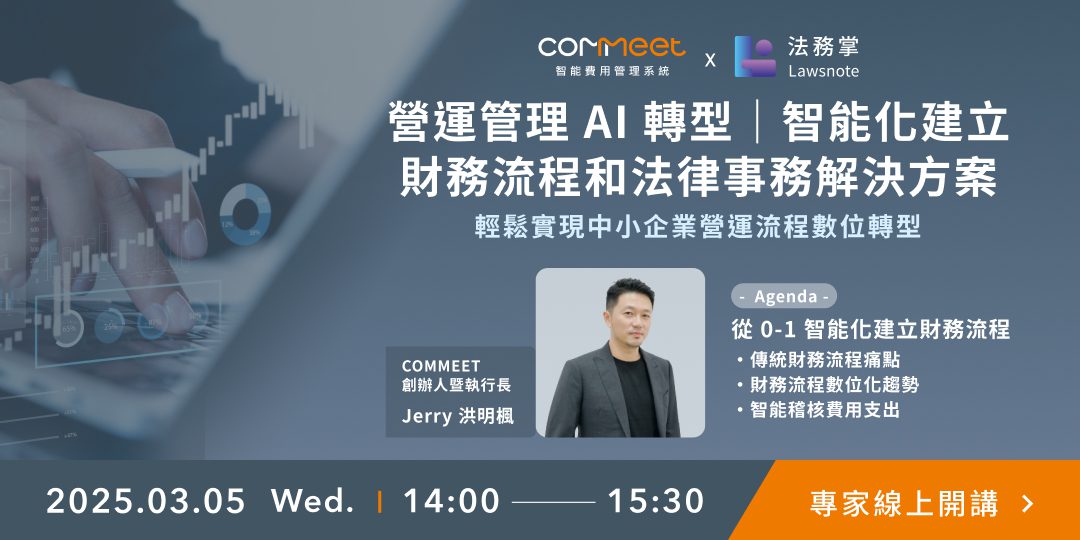 營運管理 AI 轉型