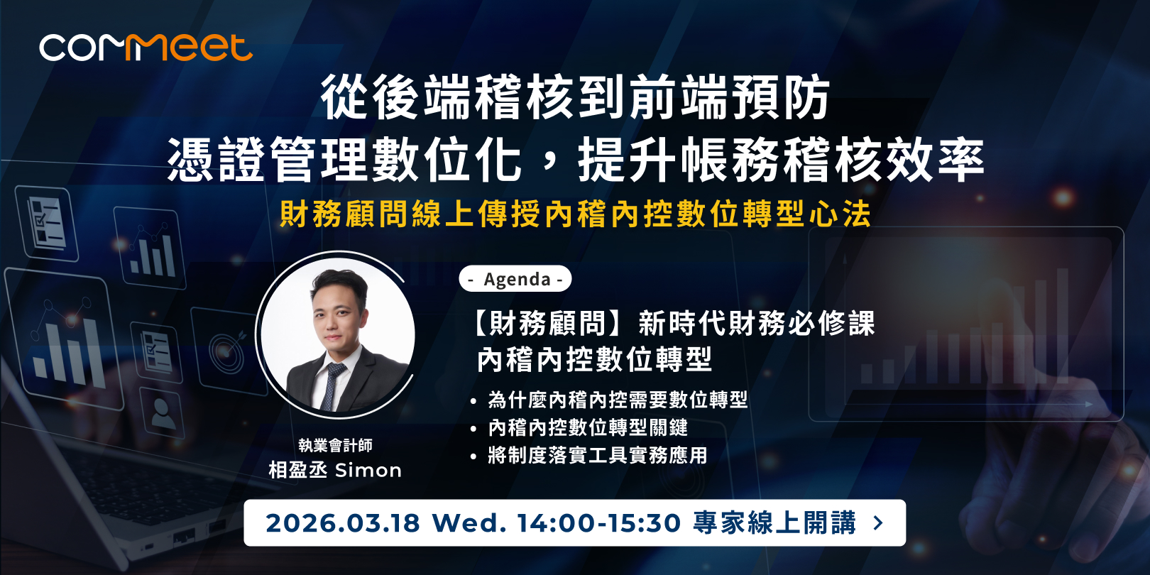 憑證管理數位化